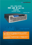 HX0500-24M2_取扱説明書(DOC-1434