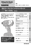 取扱説明書 - 日立工機