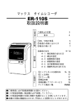 ER-110S