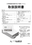 取扱説明書 - 白山製作所