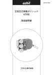 空気圧式単動ポジショナ HTP形 取扱説明書