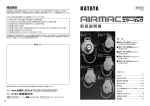 エヤーマックシリーズ取扱説明書 (pdf：2MB)