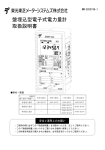 盤埋込型電子式電力量計 取扱説明書 - 東光東芝メーターシステムズ