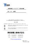 静電容量式レベルセンサ 取扱説明書