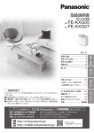 FE-KXG05, FE-KXG07取扱説明書