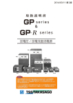 GP series & GP-R series 取扱説明書 Web版 2014/5/8 R002
