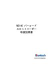 MS146バーコードスロットリーダ取扱説明書