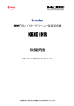 KE101HR 取扱説明書