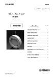 ウエハーチェックバルブ (手動用) 取扱説明書