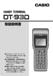 DT-930取扱説明書(2007年7月10日)