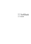 SoftBank 204SH 取扱説明書