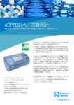 ADP600シリーズ旋光計 - ワイエスアイ・ナノテック株式会社