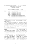 平成24年度 分担研究報告書 海外における医療機器の添付文書の規制