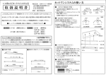 圧取扱説明書到