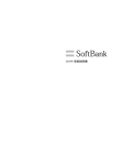 SoftBank 201M 取扱説明書