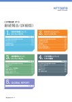 CSR報告書2013 詳細版