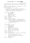 平成23年度 北海道バスケットボール協会大会開催概案