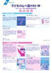 優 良 図 書 子どもの心へ届けたい本