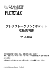 プレクストークリンクポケット 取扱説明書 サピエ編