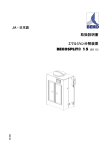 取扱説明書 エマルジョン分解装置 BEKOSPLIT&reg; 15 (BS 15)