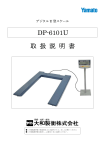 DP-6101U 取 扱 説 明 書