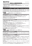 調光型 LED 道路照明取扱説明書