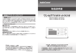 ワンセグTVポケットラジオ 取扱説明書