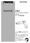 取扱説明書 充電式 ペンインパクトドライバ TD020D