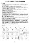 TKLA-301237 液晶テレビブラケット取扱説明書