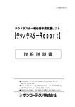 関連PDF1 テクノテスターReport 取扱説明書
