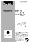 取扱説明書 震動ドリル 8416 8420V