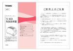TS-4659 取扱説明書