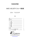 取扱説明書 32ビット入力アイソレータ基板