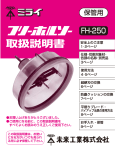 FH-250