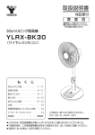 YLRX-BK30 取扱説明書