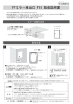 FFミラー車出口 F15 取扱説明書