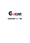 G-scan取扱説明書（FORD編）第7版