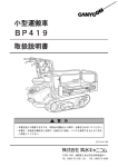 小型運搬車 BP419 取扱説明書