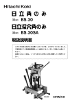 取扱説明書 - 日立工機