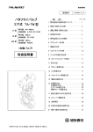 バタフライバルブ エア式 TA・TW 型 取扱説明書