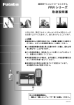FRN シリーズ FRN シリーズ 取扱説明書