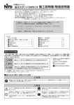 施工説明書/取扱説明書