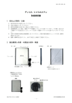 ディロス シャウカステン 取扱説明書