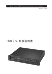 1800VI取扱説明書