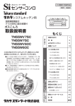 『TN55WV60C』・『TN55W75C』