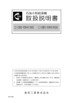 取扱説明書 - 長府工産株式会社