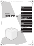 HOME SPOT CUBE 取扱説明書