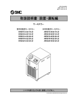 取扱説明書 設置・運転編