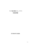 「スマ保災害時ナビ」アプリ 取扱説明書 2015年6月12日改定