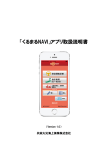 「くるまるNAVI」アプリ取扱説明書